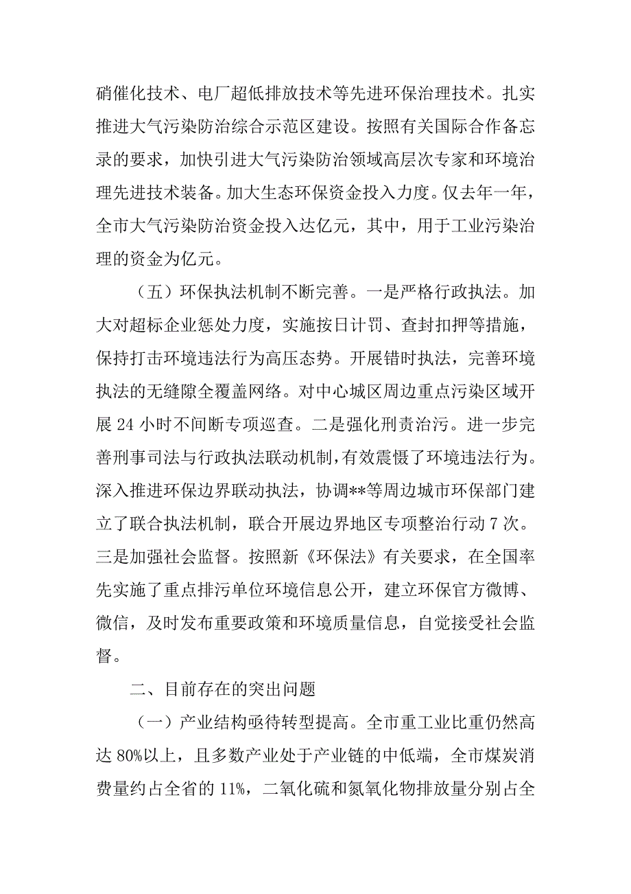 xx年关于大气环境综合治理的调研报告_第4页