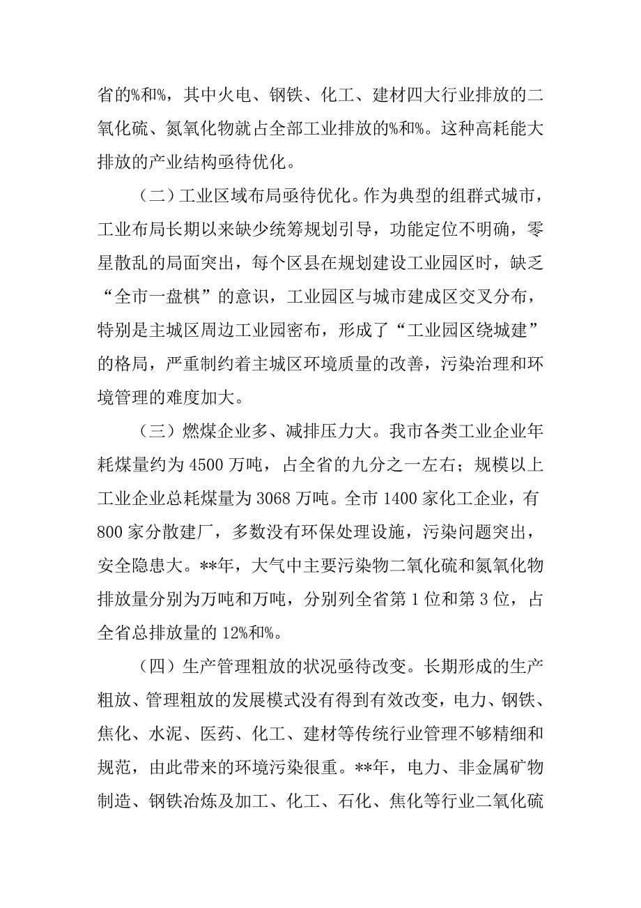 xx年关于大气环境综合治理的调研报告_第5页