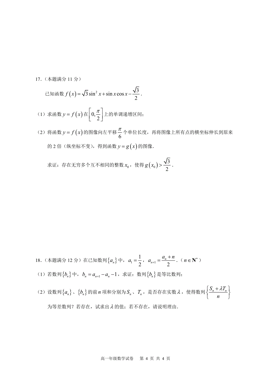 静安区2016学年高一下数学测试期末区统考_第4页