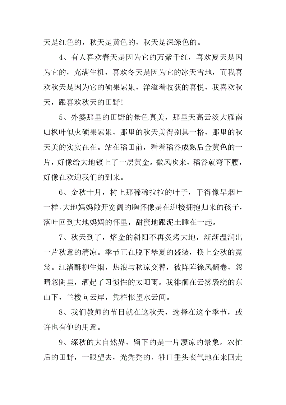 描写秋天的段落汇总大全_第2页