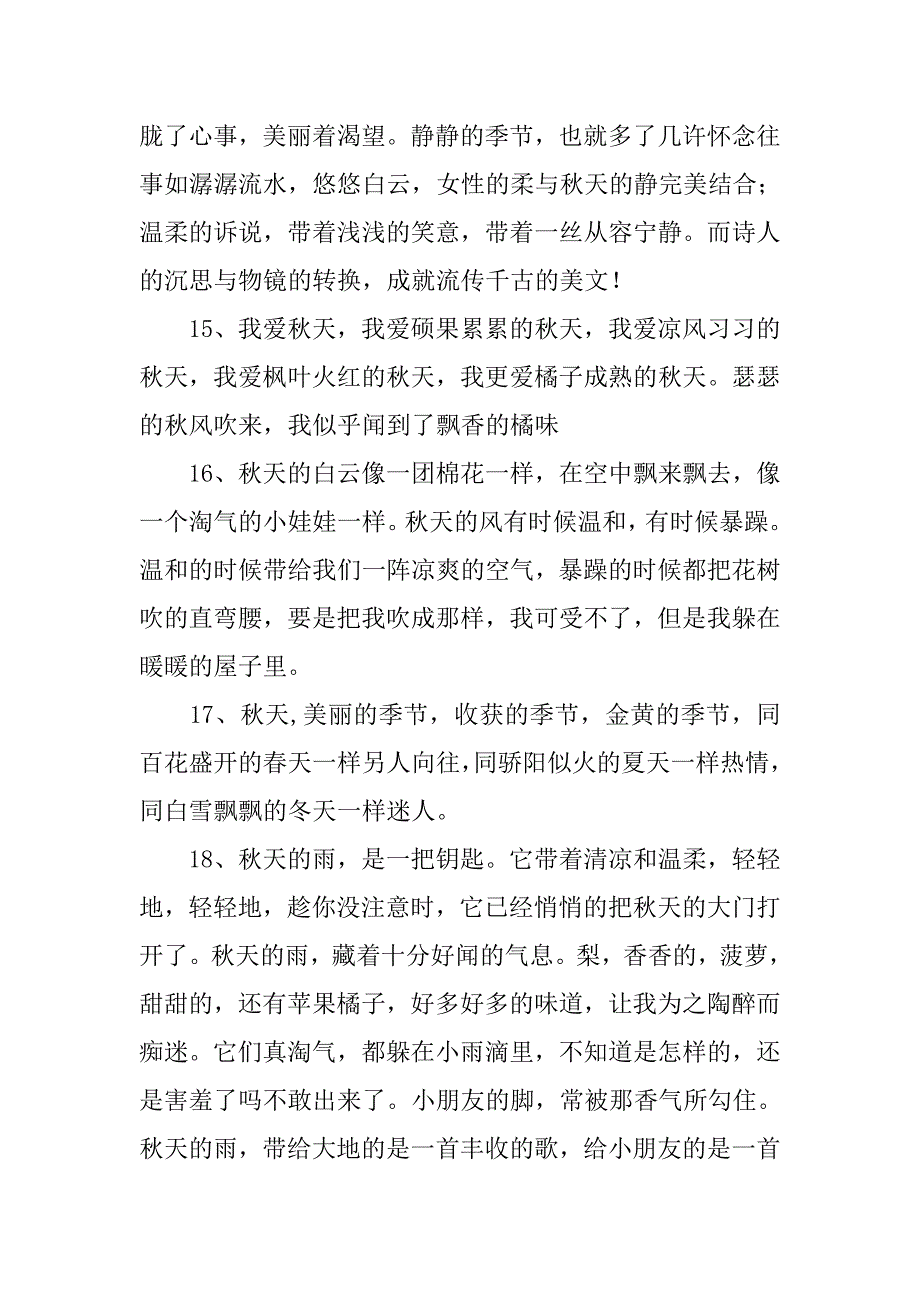 描写秋天的段落汇总大全_第4页