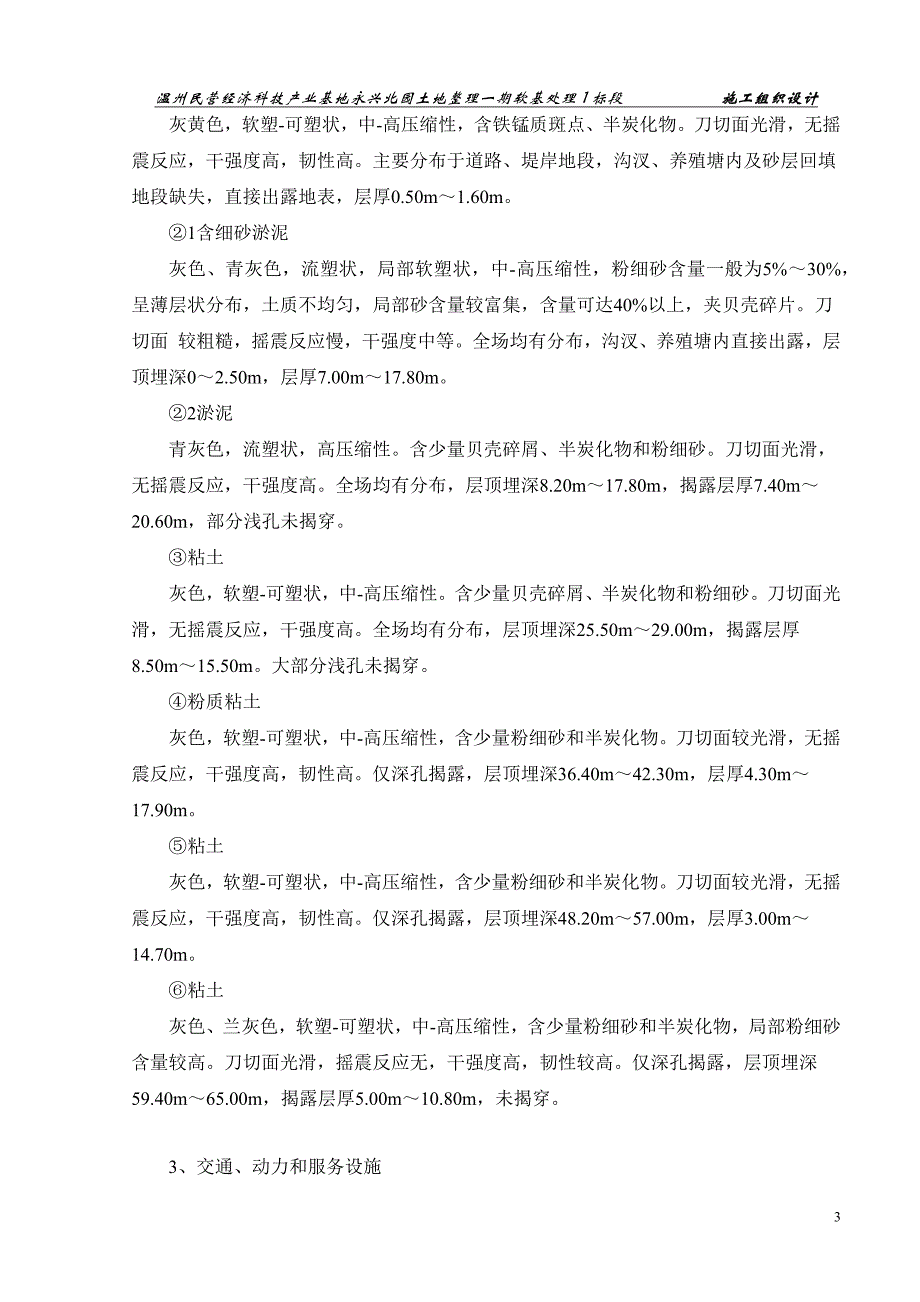 温州民营经济科技产业基地永兴北园土地整理一期软基处理1标段施工组织设计_第3页