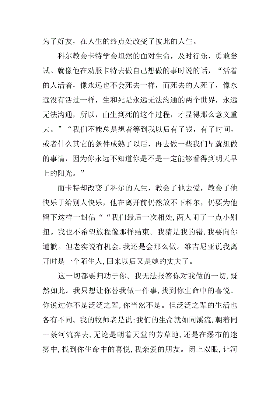 遗愿清单观后感1500字_第2页