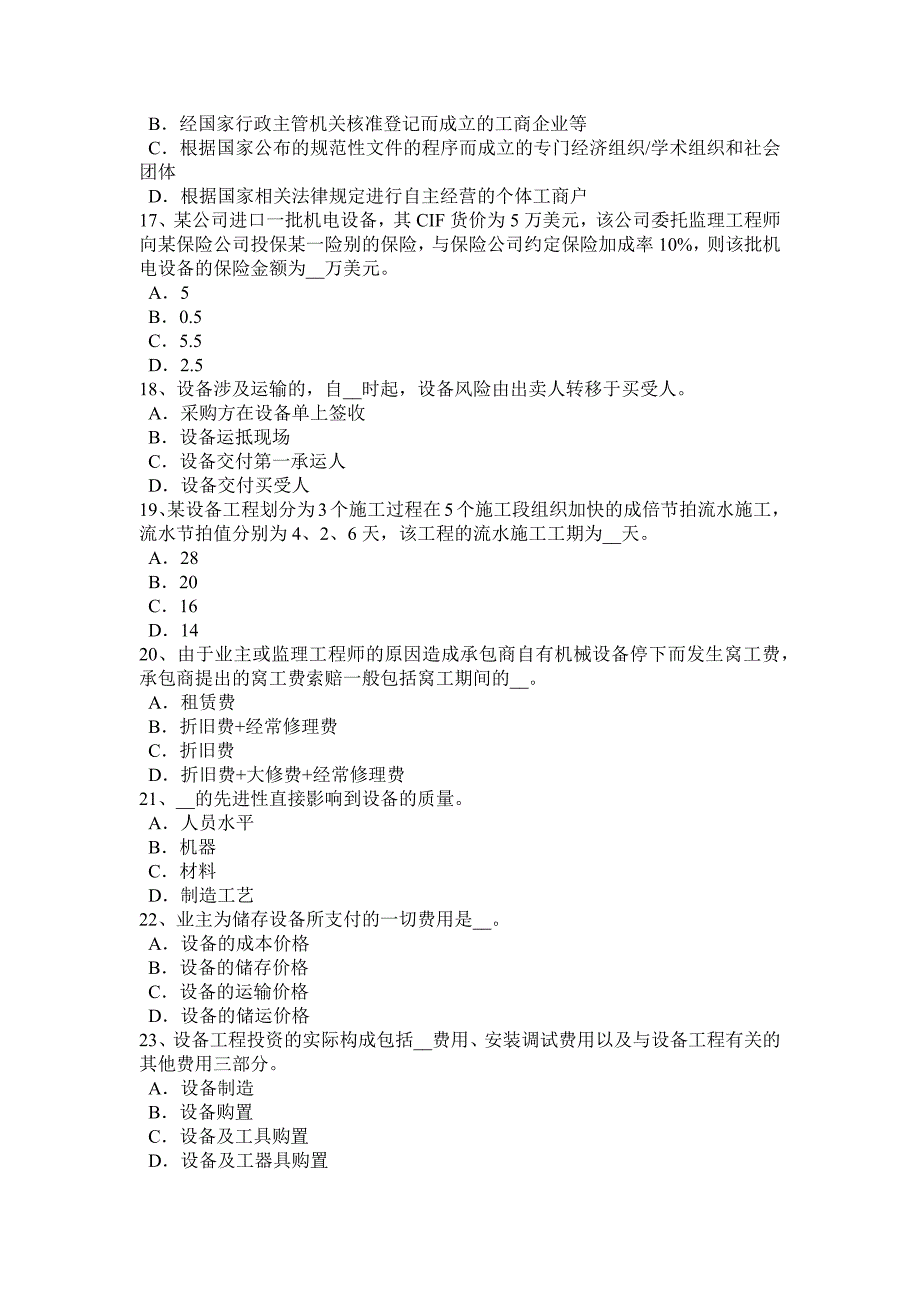 新疆2017年上半年设备监理师设备监理基础：工业炉窑设备与材料模拟试题_第3页