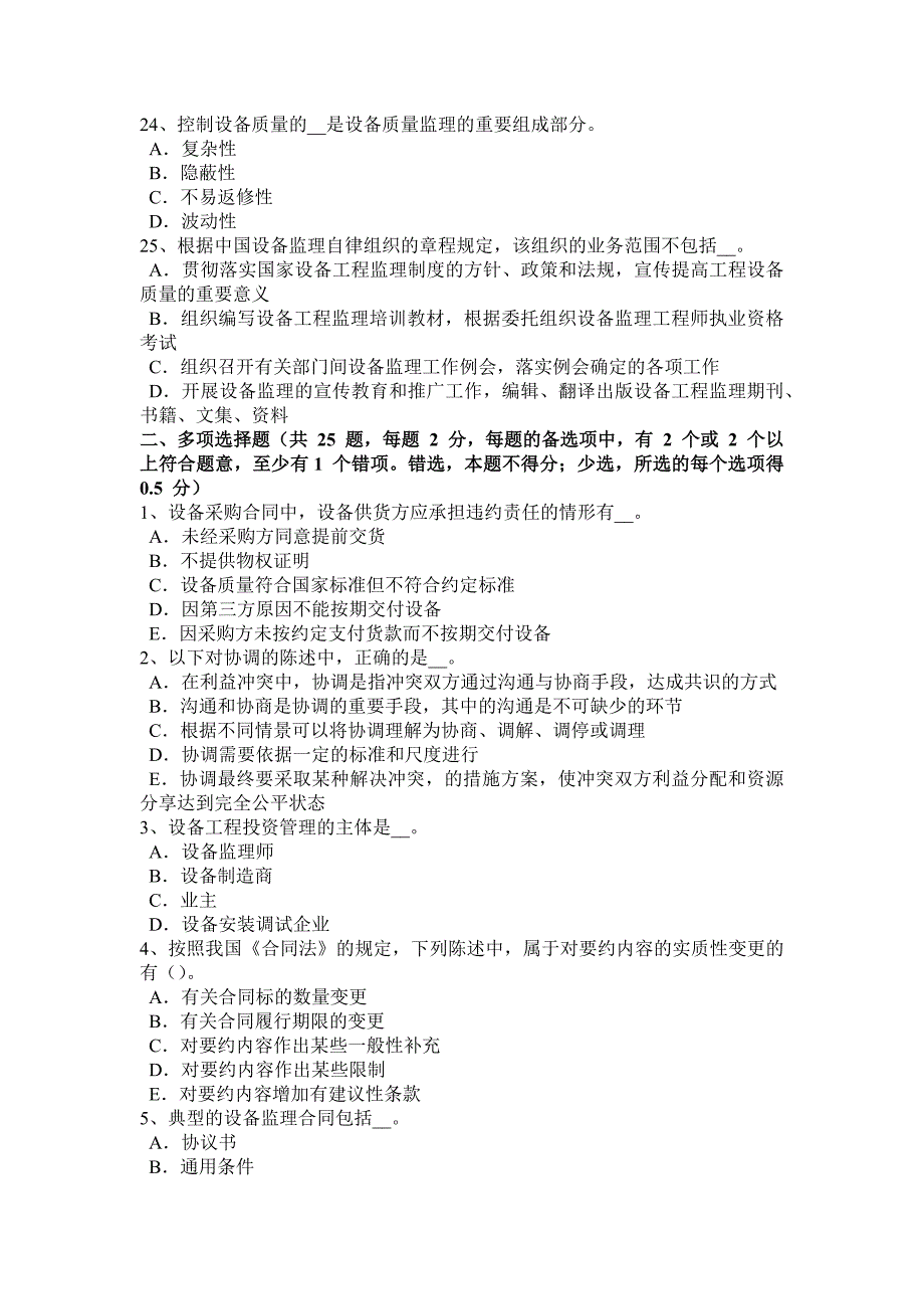 新疆2017年上半年设备监理师设备监理基础：工业炉窑设备与材料模拟试题_第4页