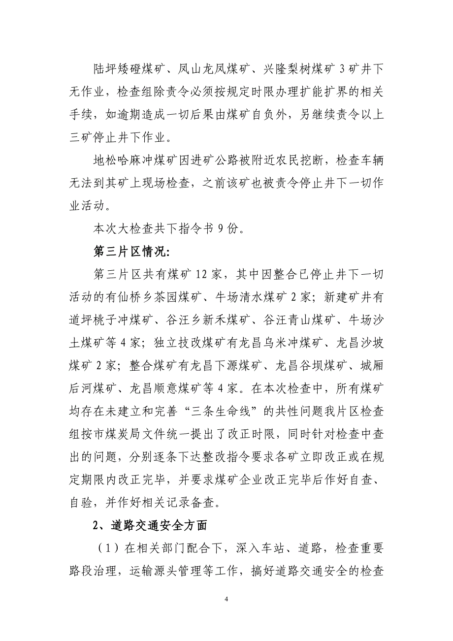 安全生产隐患排查治理专项行动回头看自查总结_第4页