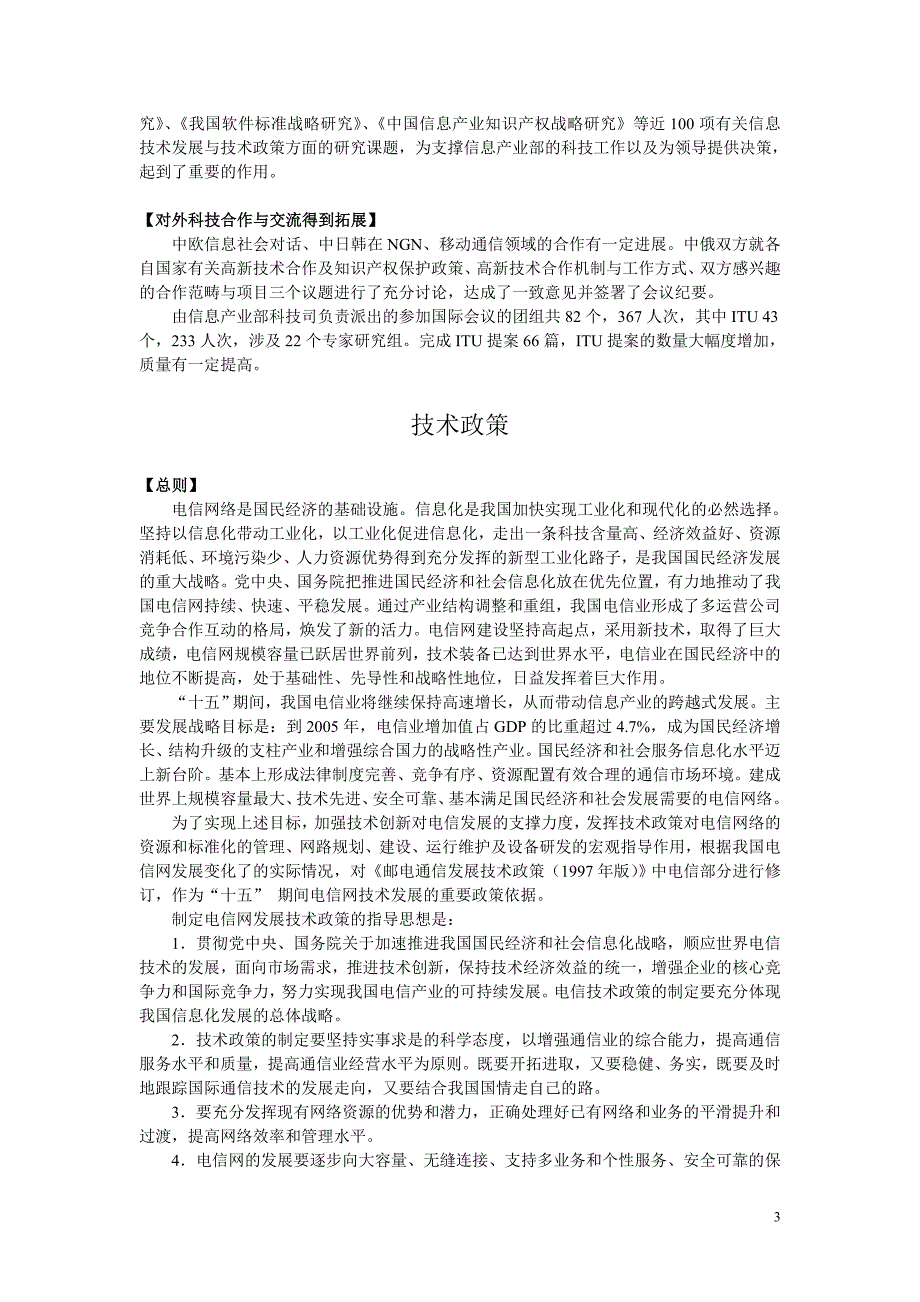 通信科技综述_第3页