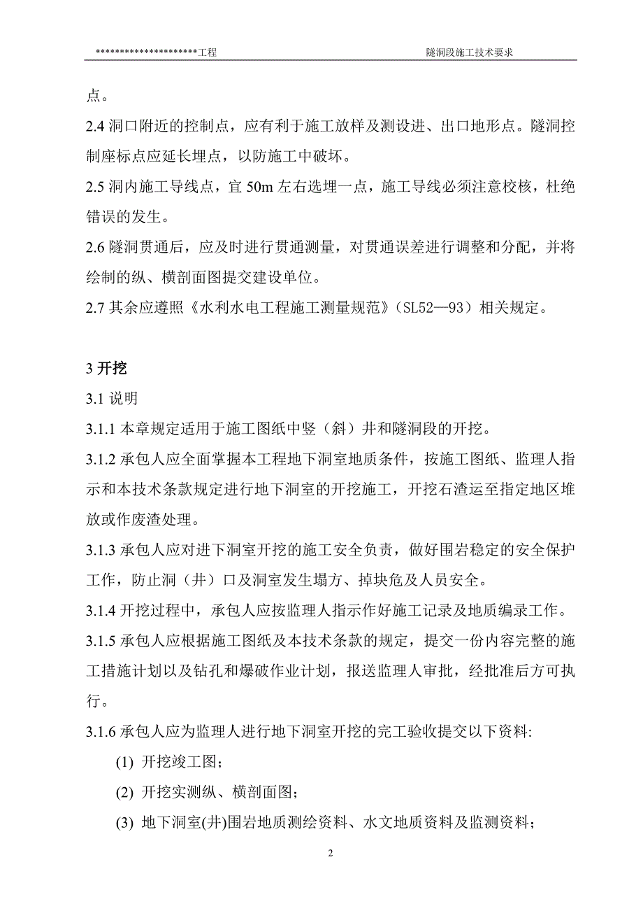 隧洞施工技术要求_第2页