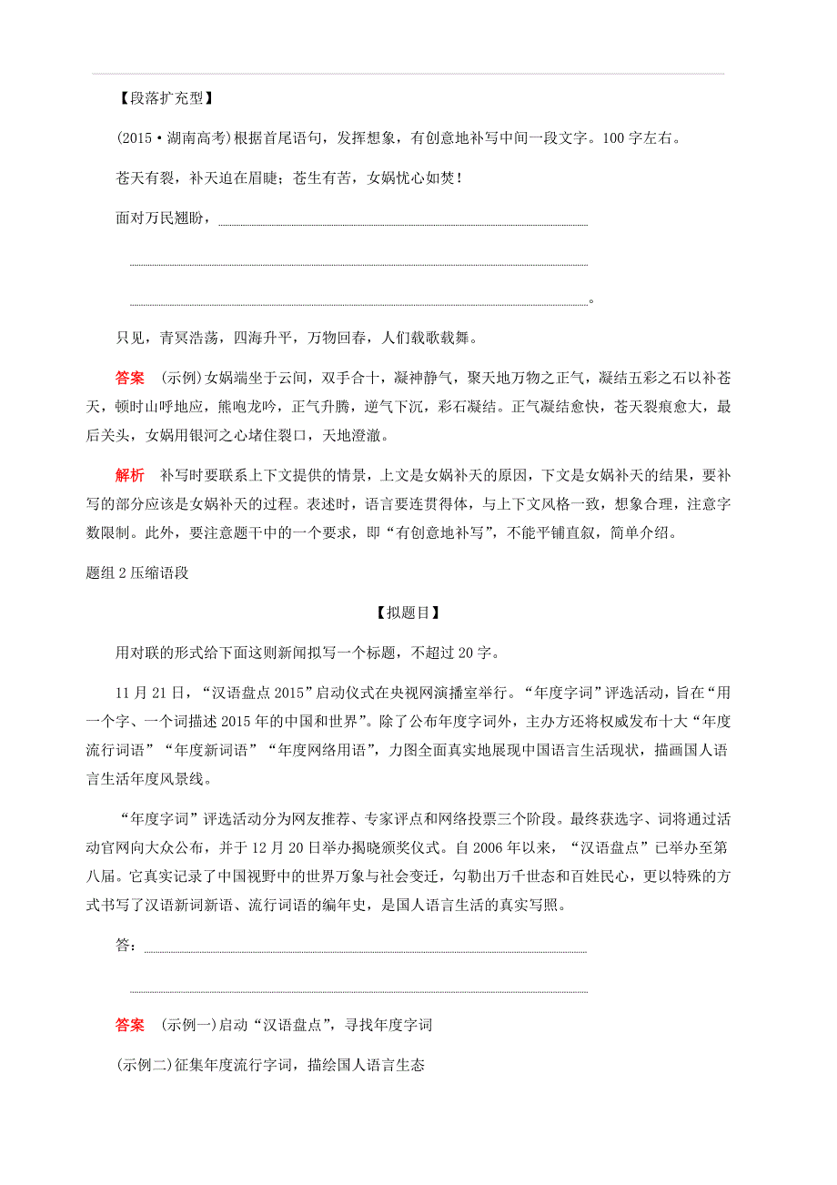 2019高考语文考前精刷卷专题六扩展语句压缩语段_第4页