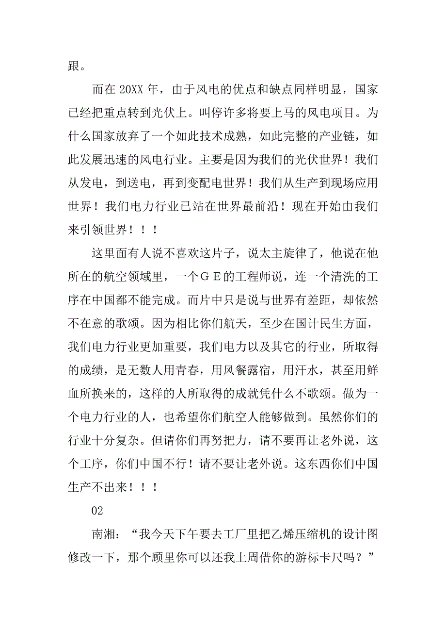 xx大国重器观后感1000字_第3页