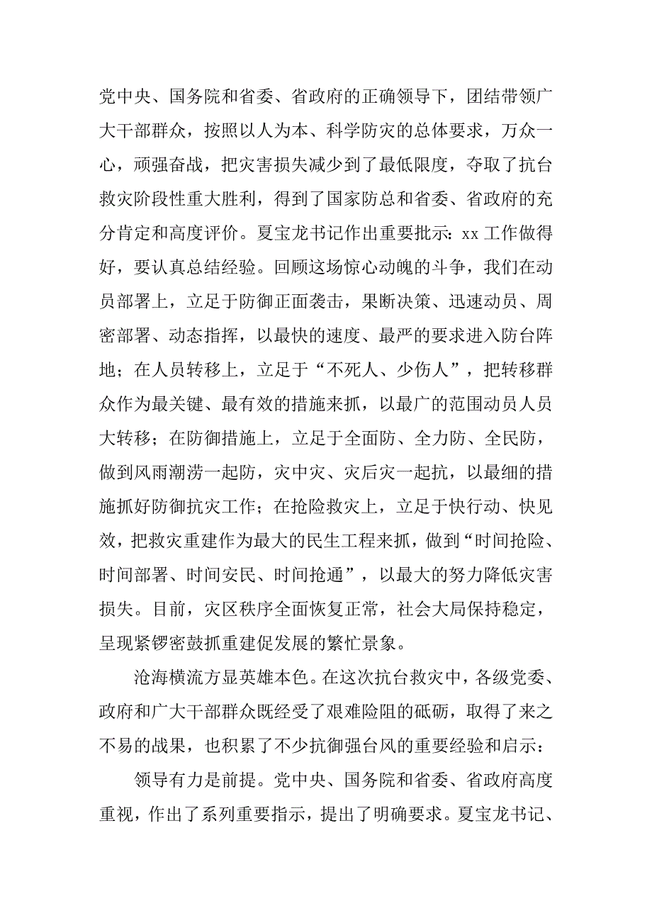 xx年全市抗台救灾总结表彰大会讲话稿_第2页