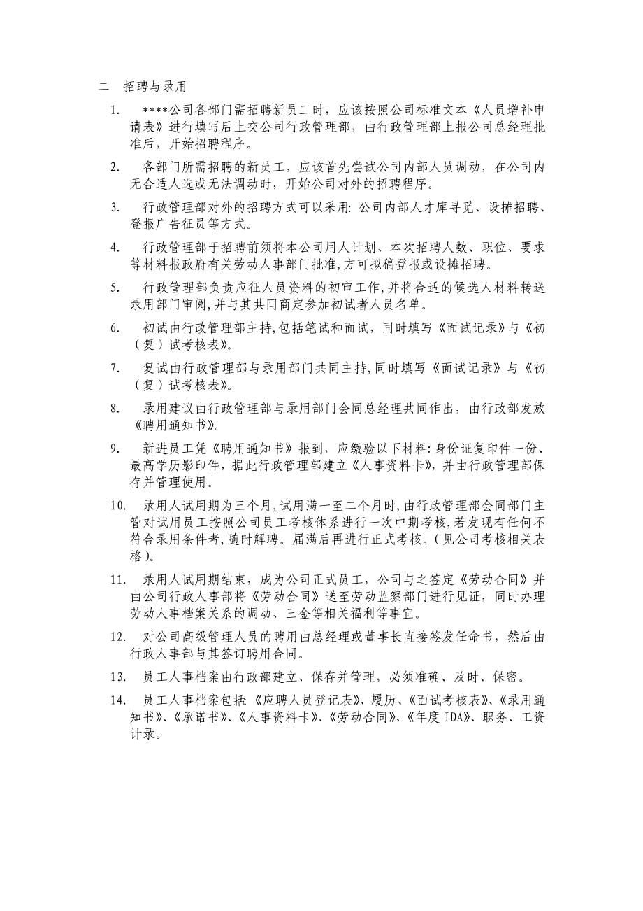 某公司行政管理制度大全_第5页