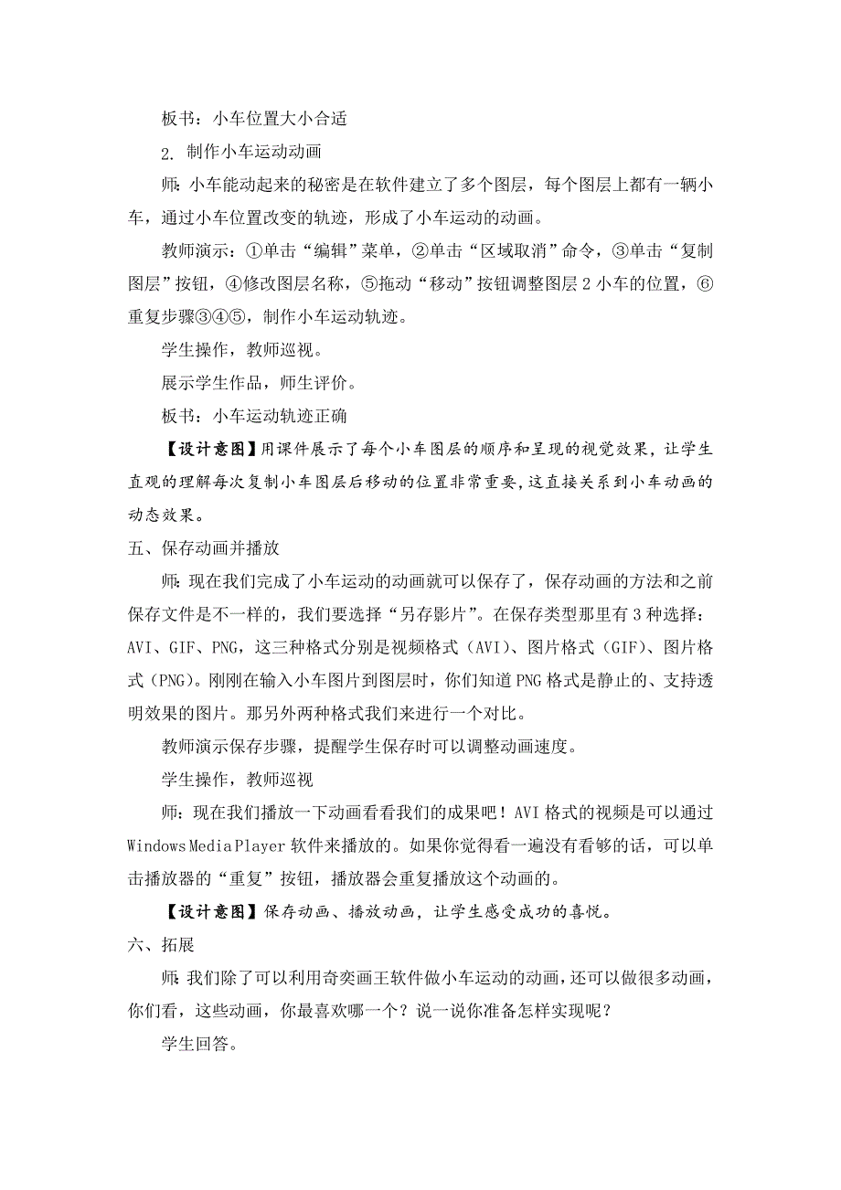 03-18《制作运动的小车》教学设计.doc_第4页