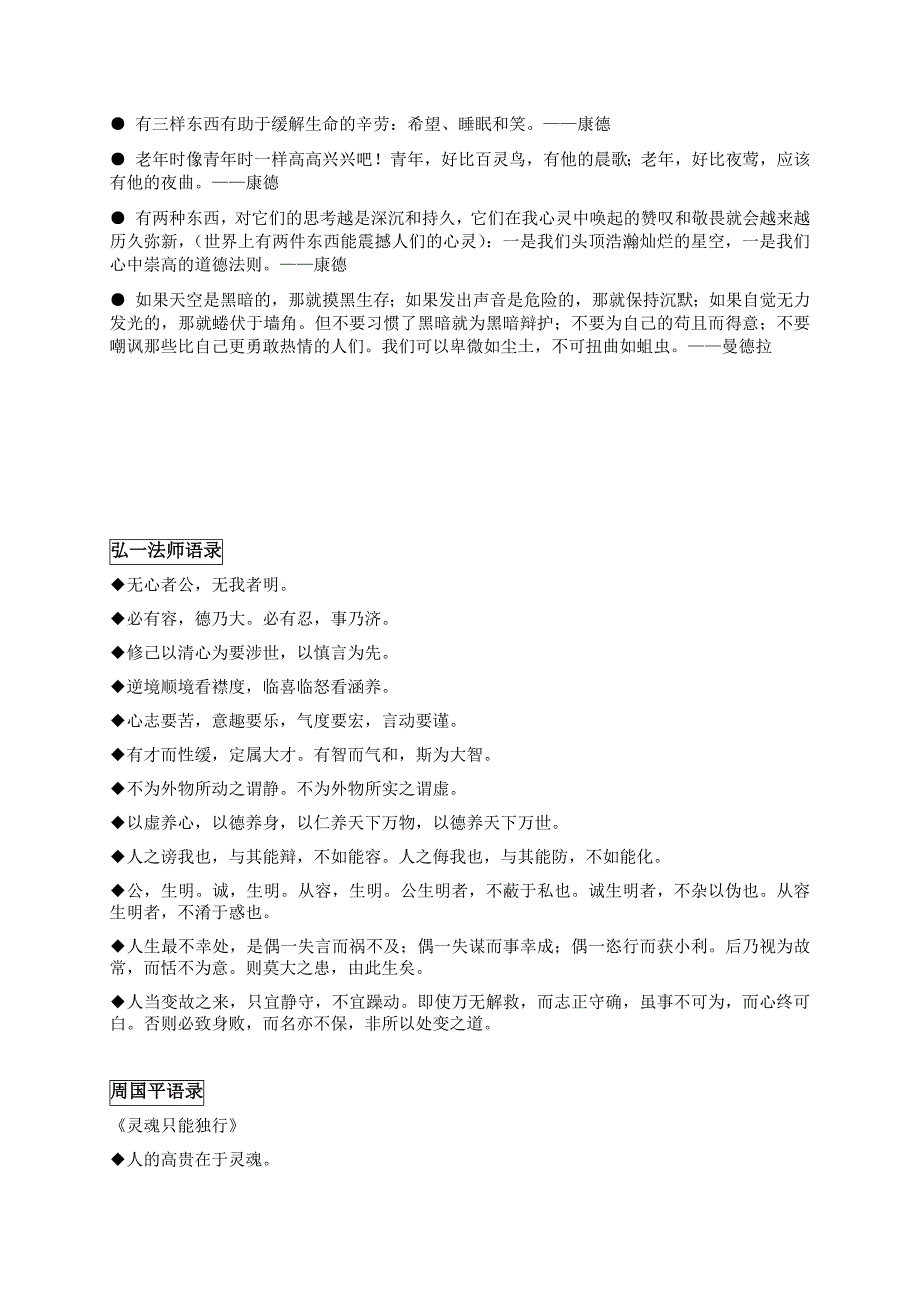 高考作文运用之名人名言_第2页