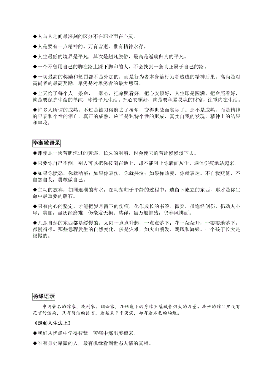 高考作文运用之名人名言_第3页