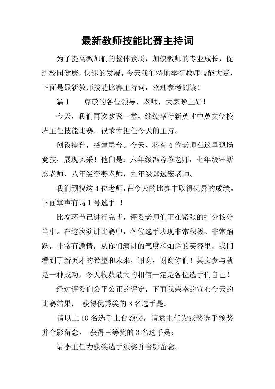 最新教师技能比赛主持词_第1页