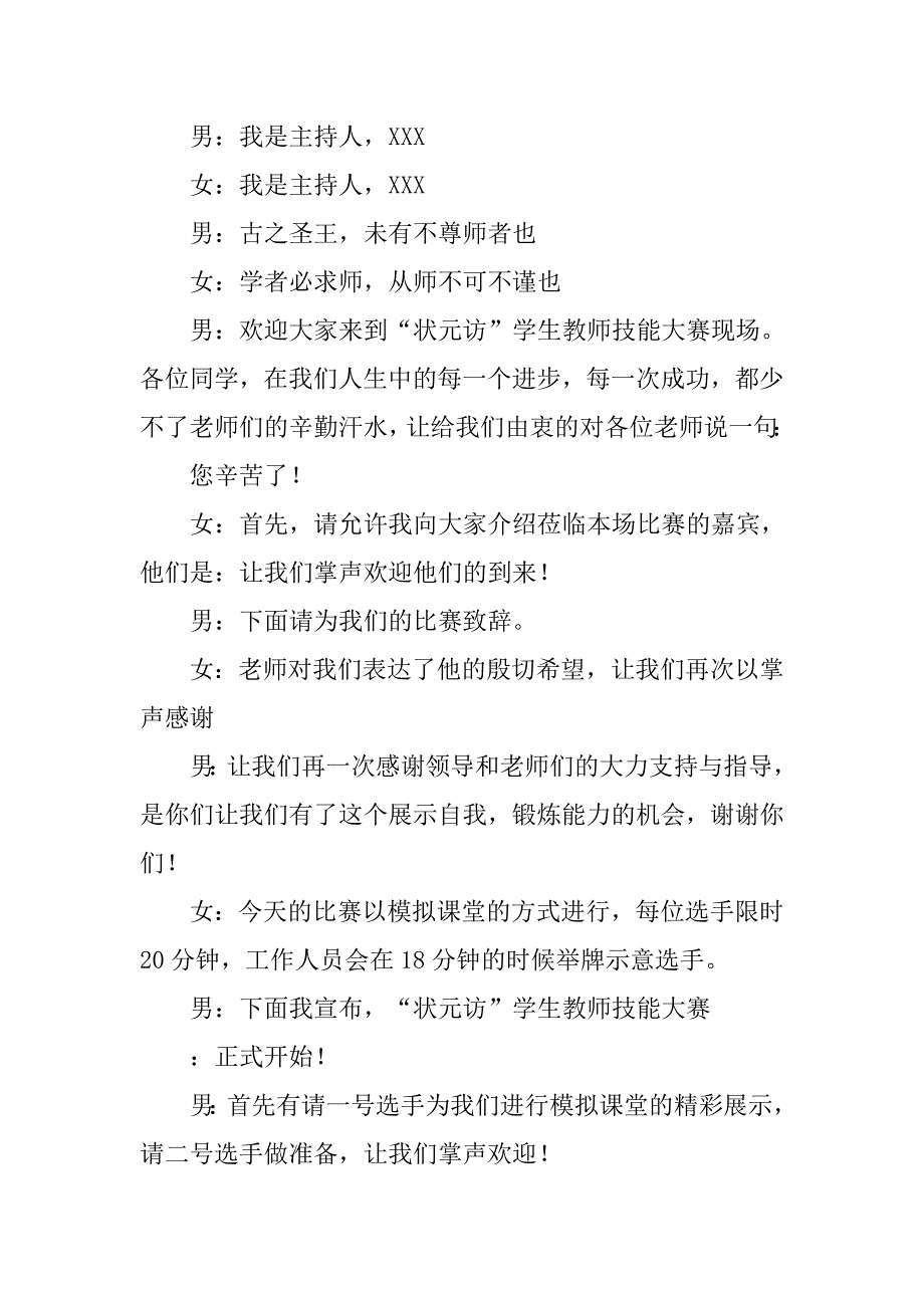 最新教师技能比赛主持词_第3页