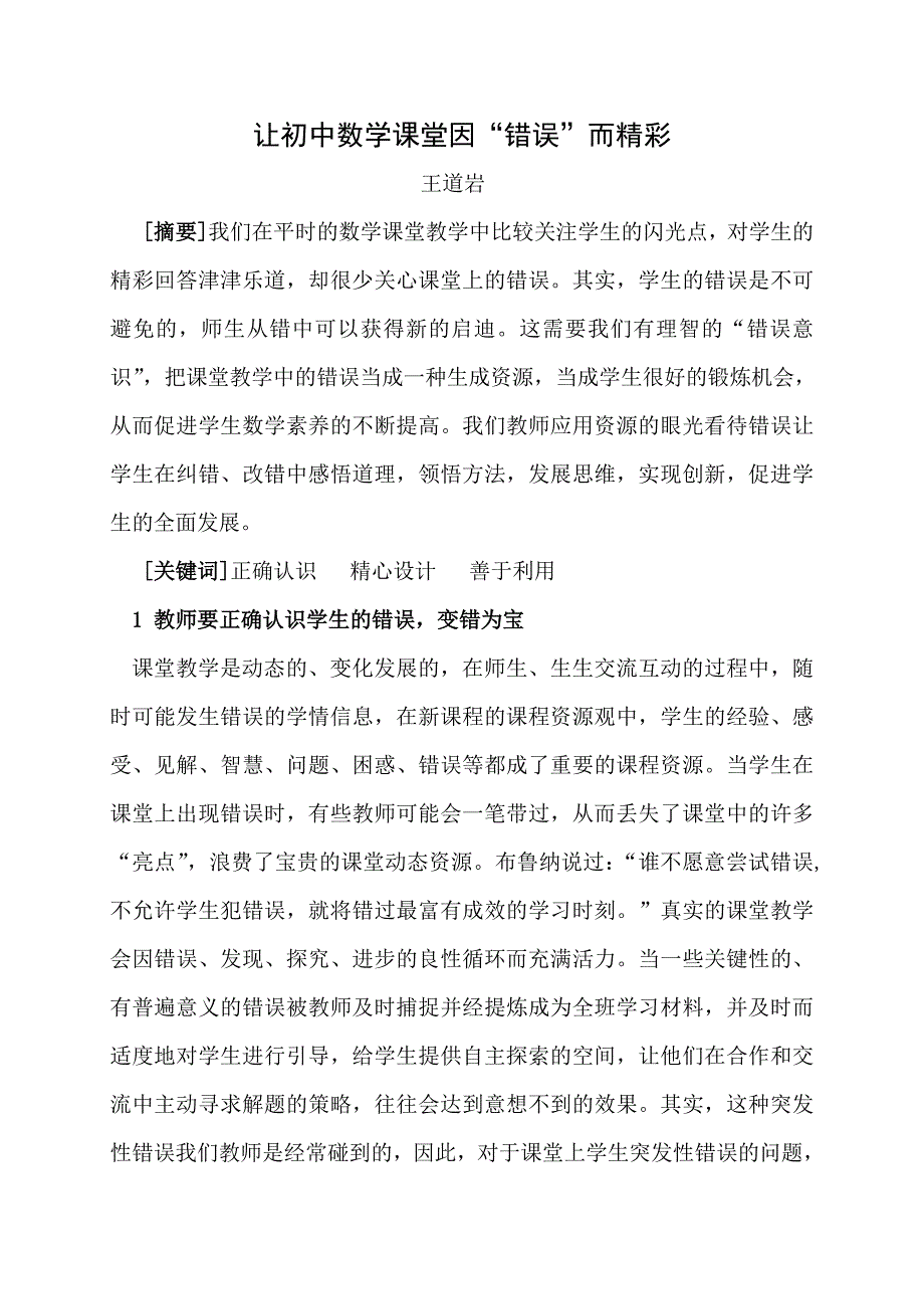 让初中数学课堂因“错误”而精彩_第2页