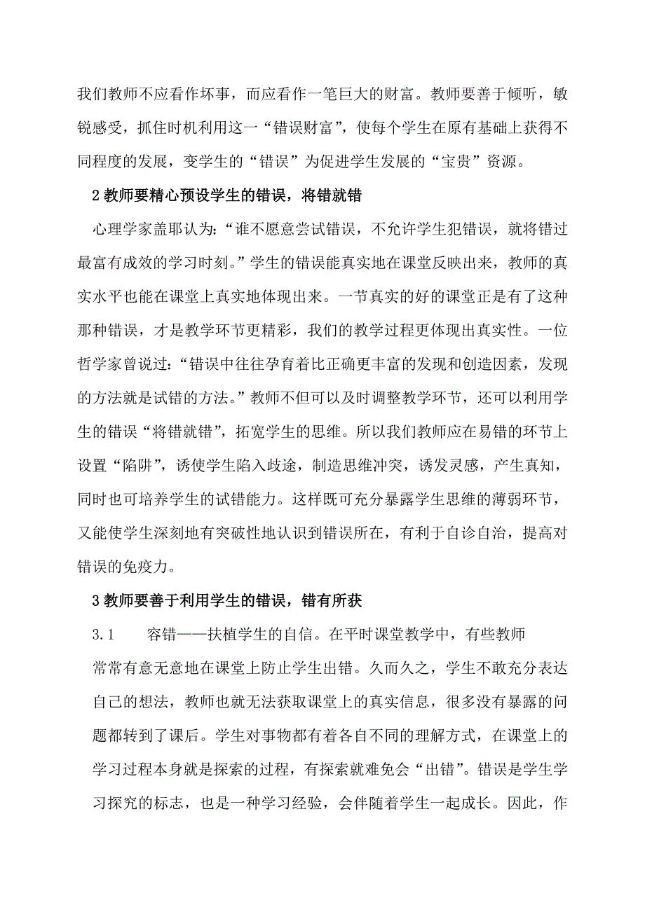 让初中数学课堂因“错误”而精彩_第3页