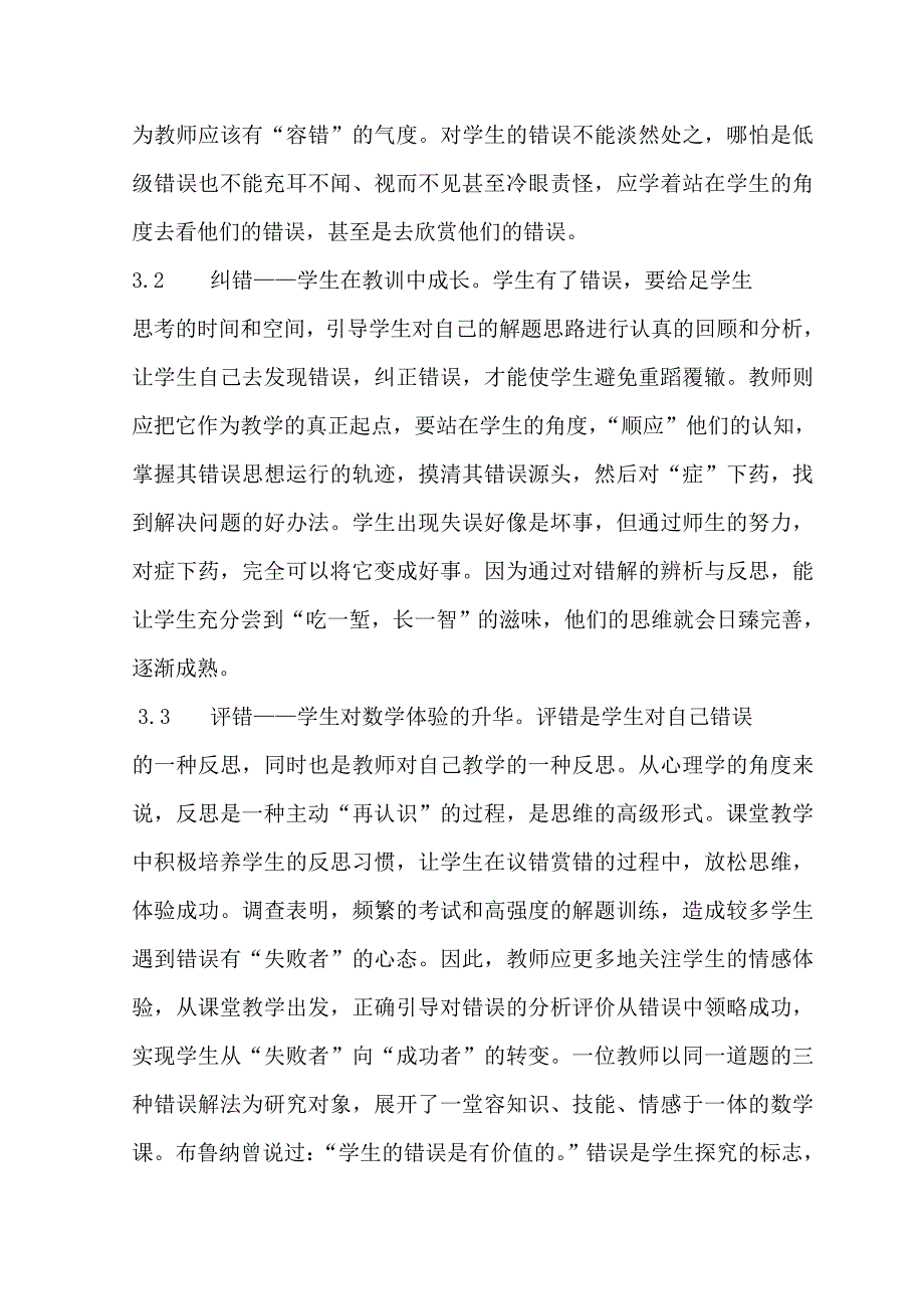 让初中数学课堂因“错误”而精彩_第4页