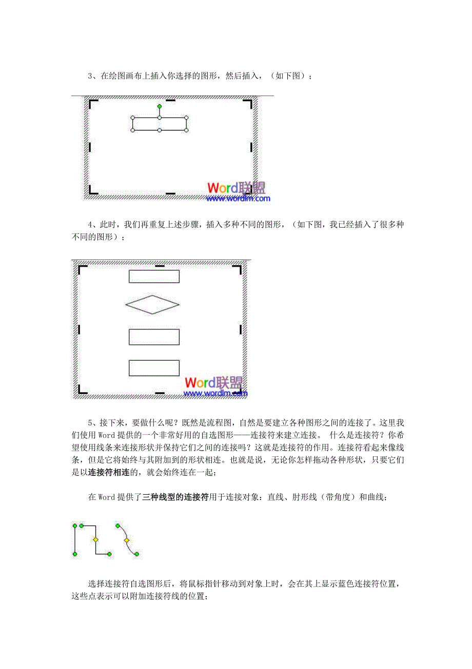 word中流程图怎么画~详细_第2页