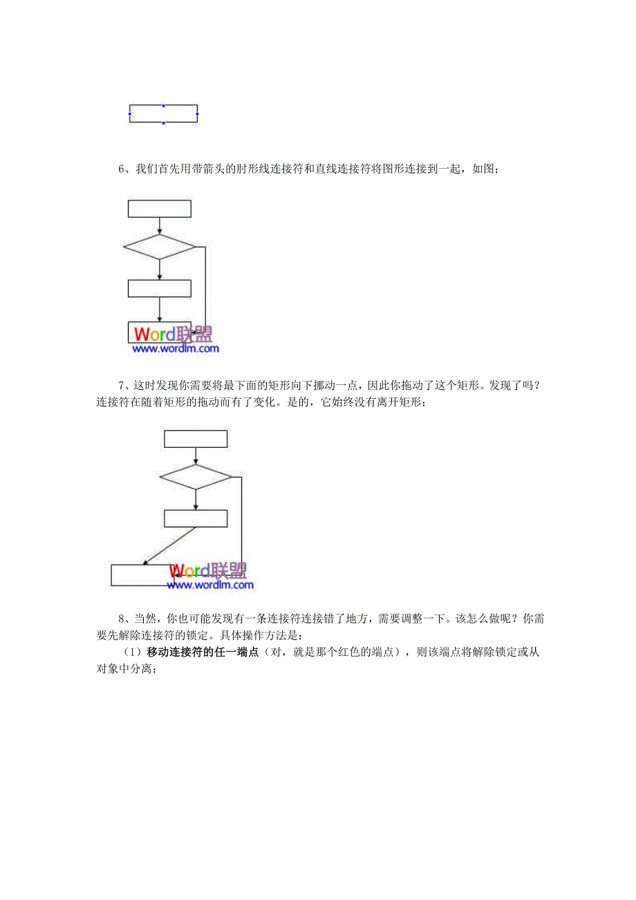 word中流程图怎么画~详细_第3页