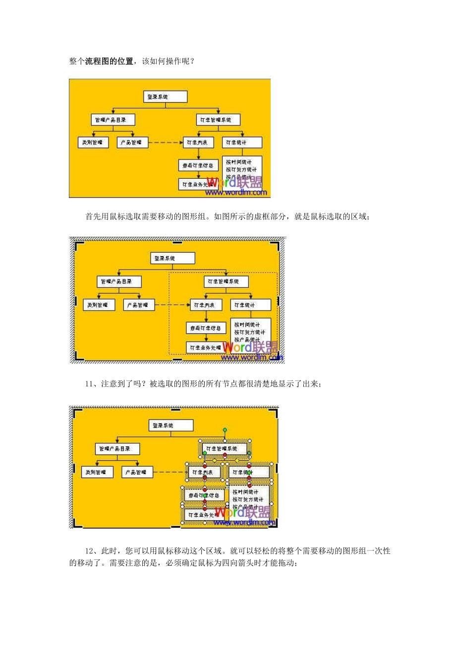 word中流程图怎么画~详细_第5页