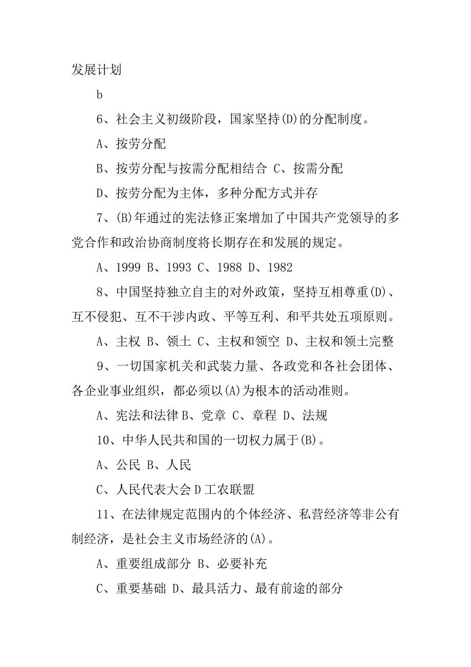 xx宪法知识网络竞赛真题题库答案大全汇总_第2页