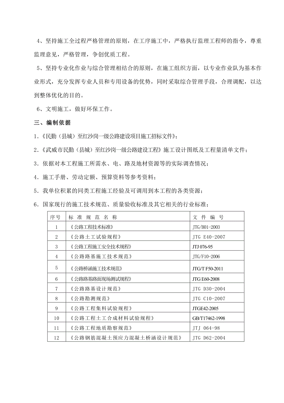 路基工程施工组织设计 (2)_第2页