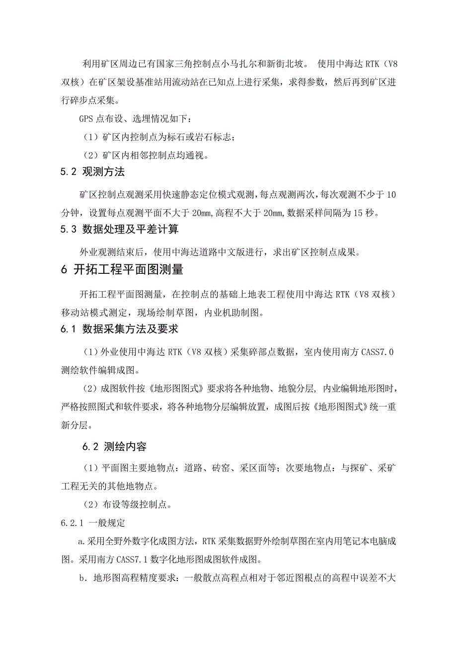 新疆霍城县新正泰砖厂地形测量技术总结_第4页