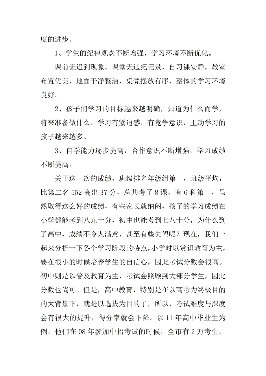 最新高一家长会班主任发言稿范文_第2页