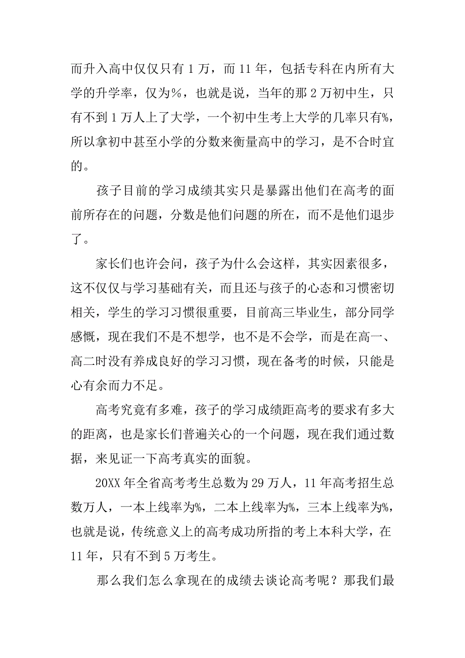 最新高一家长会班主任发言稿范文_第3页