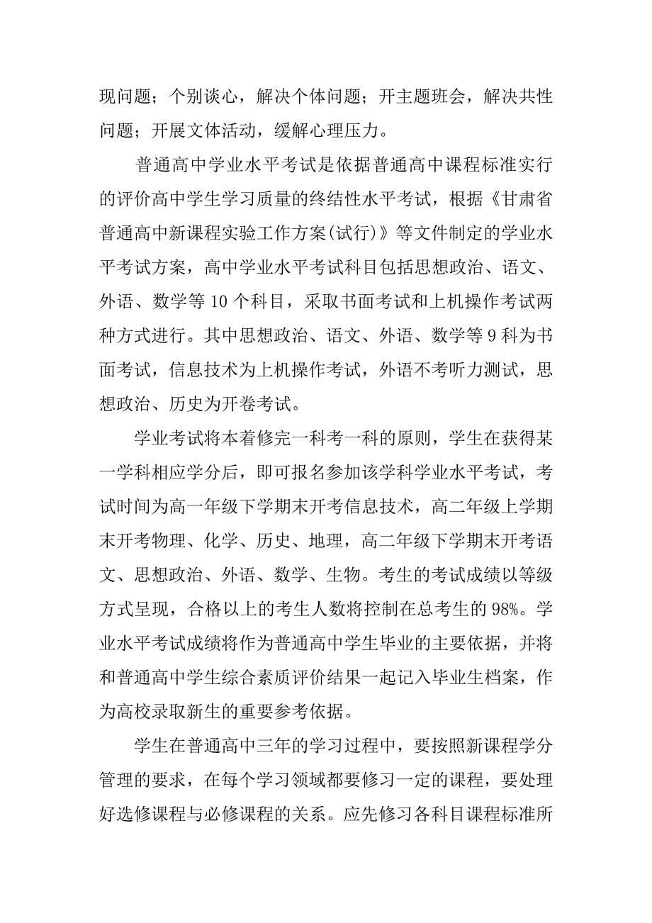 最新高一家长会班主任发言稿范文_第5页