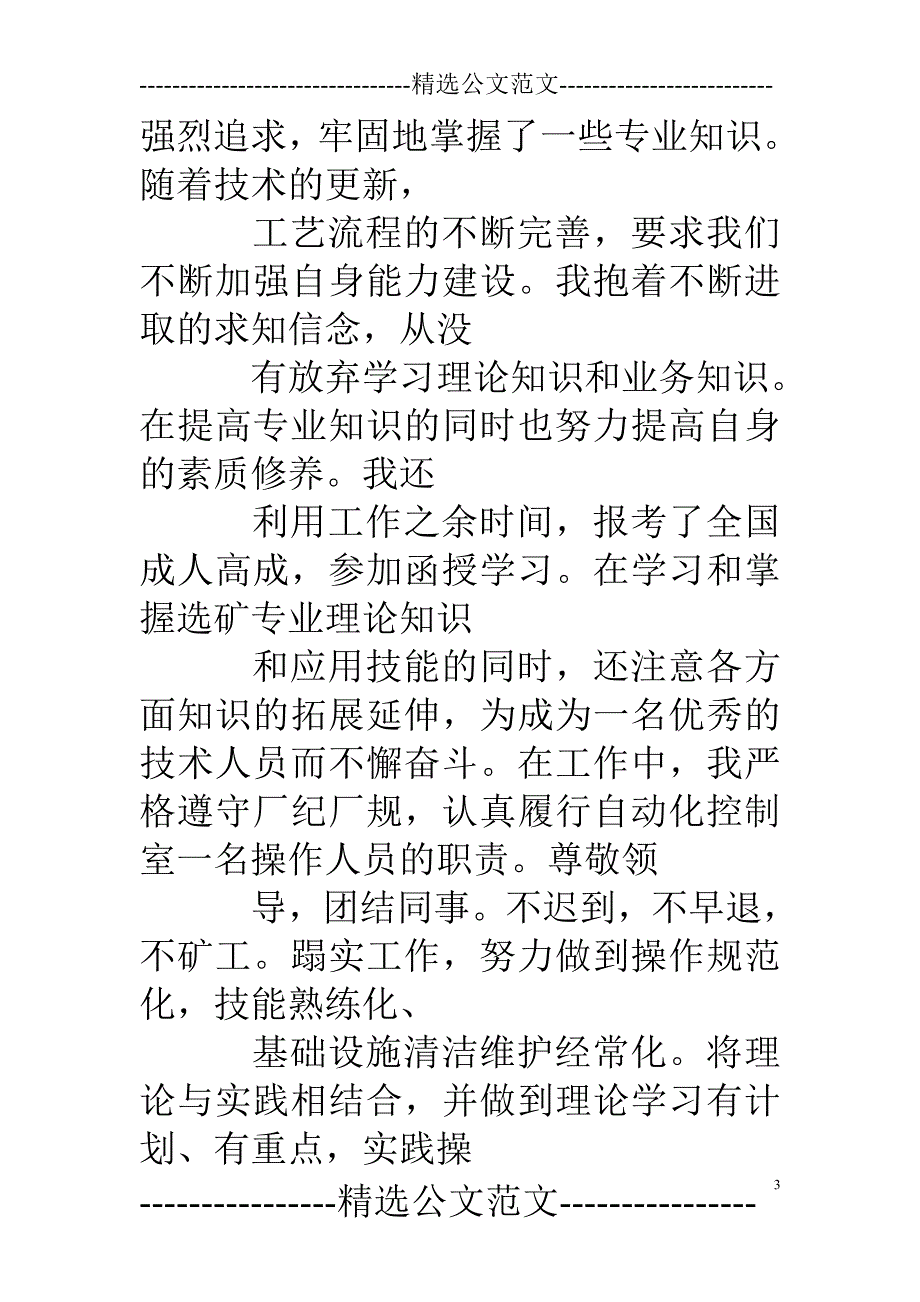 升职自我鉴定怎么写？_第3页