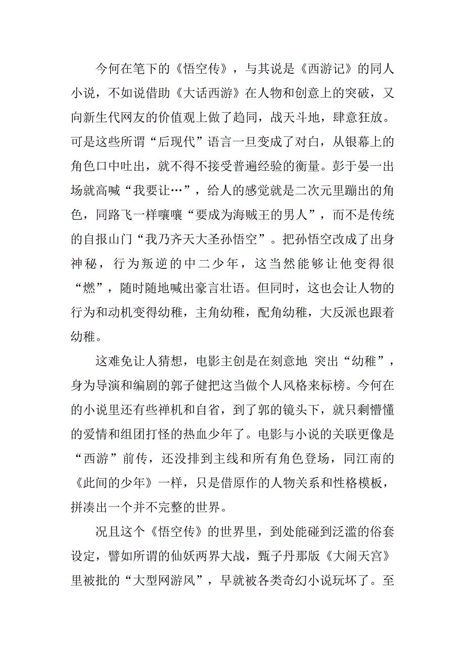 悟空传影评观后感20xx字_第4页