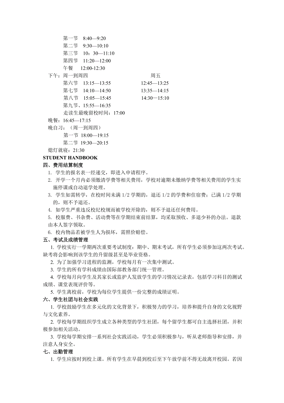 华东师范大学第二附属中学国际部学生手册_第4页