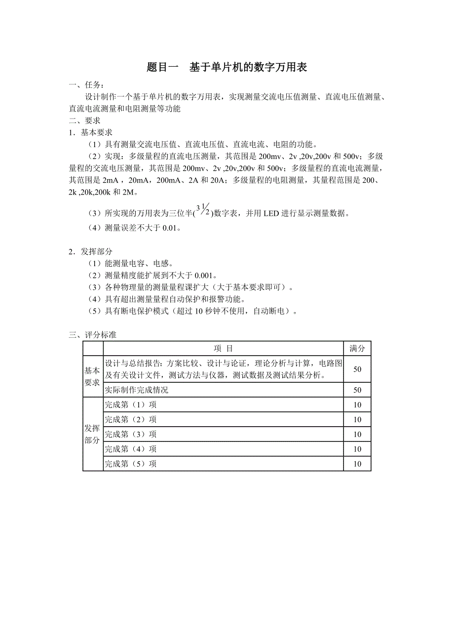 单片机竞赛题目_第2页