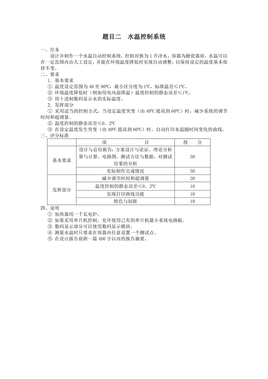 单片机竞赛题目_第3页