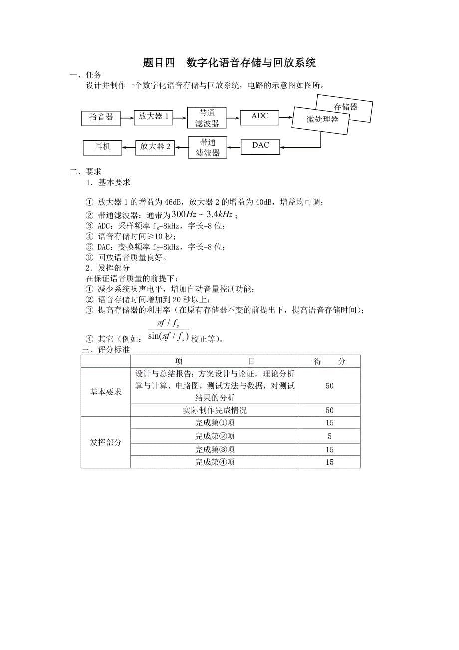 单片机竞赛题目_第5页