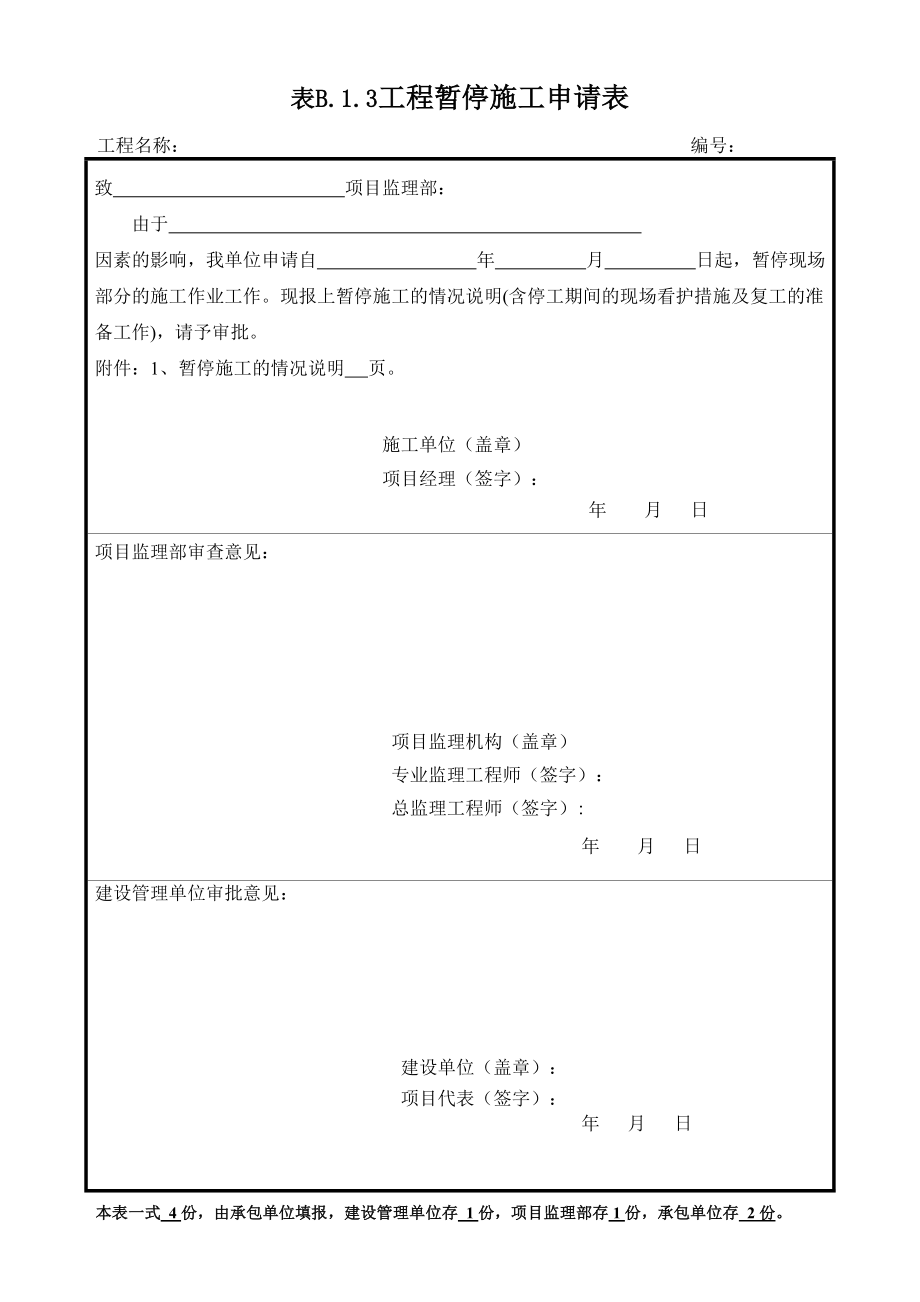 报审表格大全_第4页