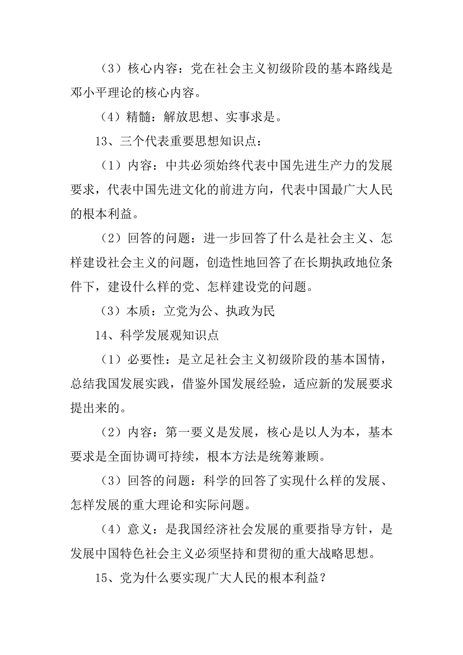 高中政治必修二   第6—9课核心知识点总结   第二次月考复习使用_第3页