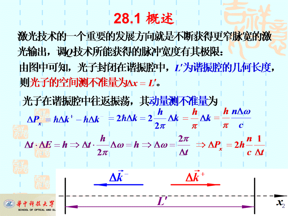 激光原理 锁模原理_主动锁模技术_第2页