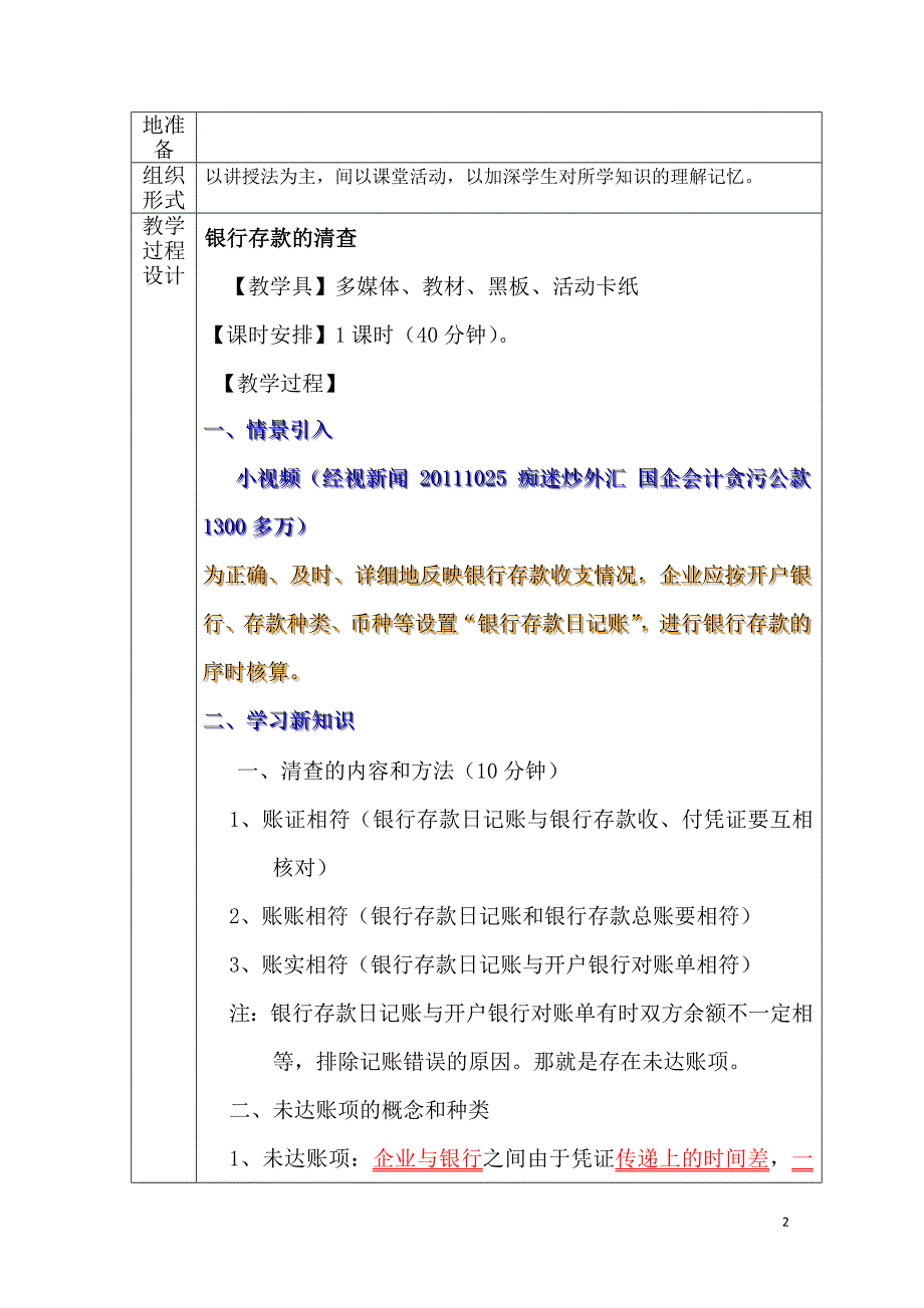 “银行存款余额调节表”教学设计及反思_第2页