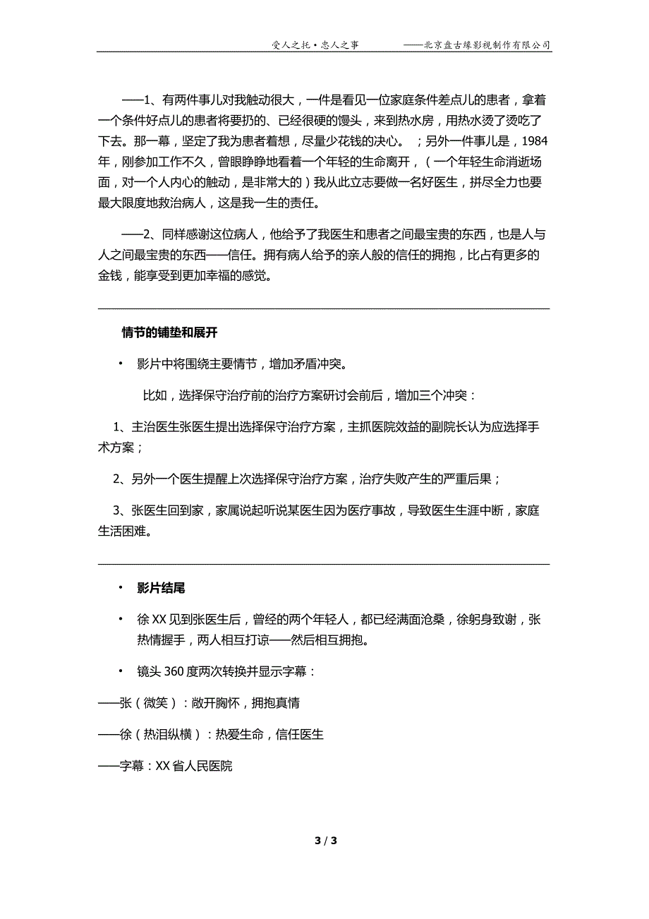 xx省人民医院影视宣传片策划案_第3页