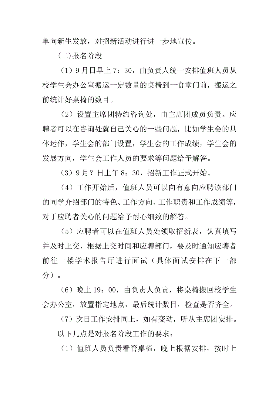 xx学生会招新计划_第4页