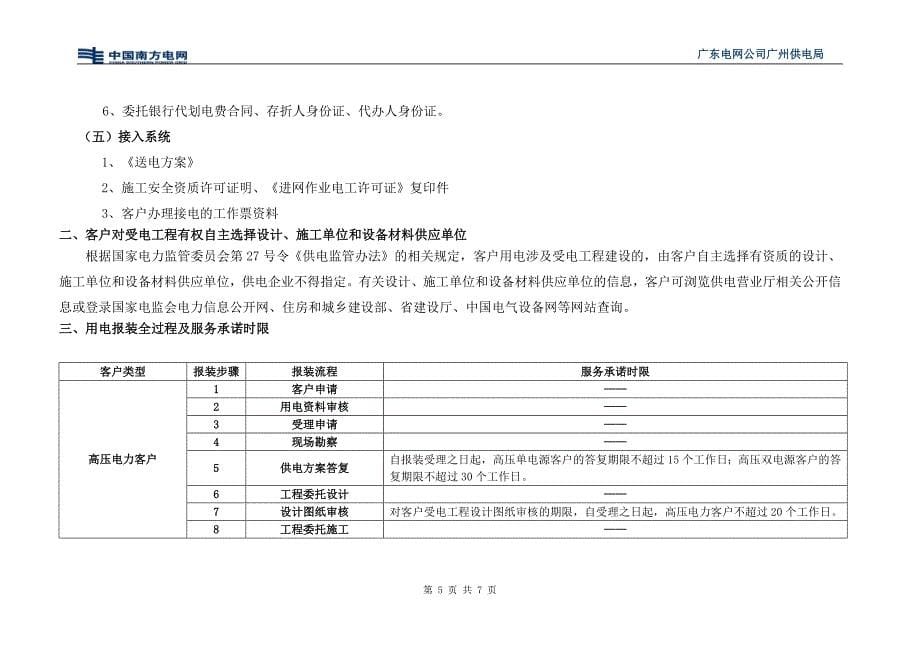 客户办理用电说明_第5页