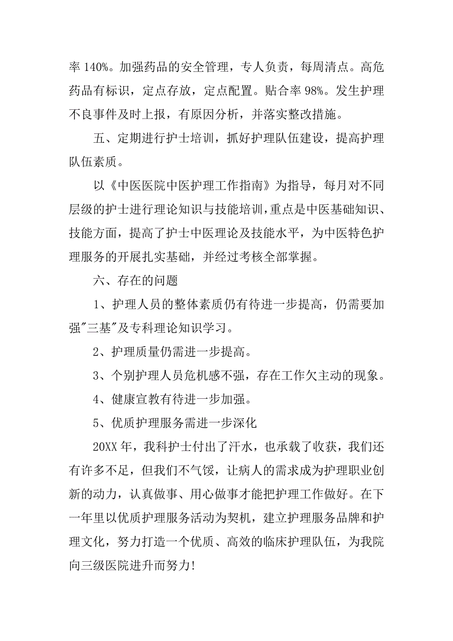 xx年外科护士长工作总结大全_第4页