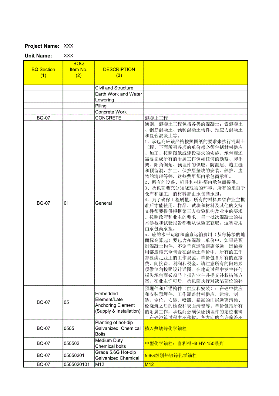 某外资项目工程量清单报价——中英文对照_第1页