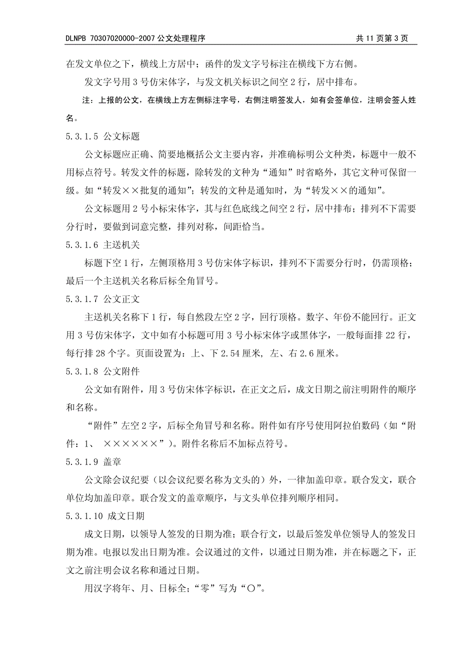 某电力公司公文处理程序_第4页