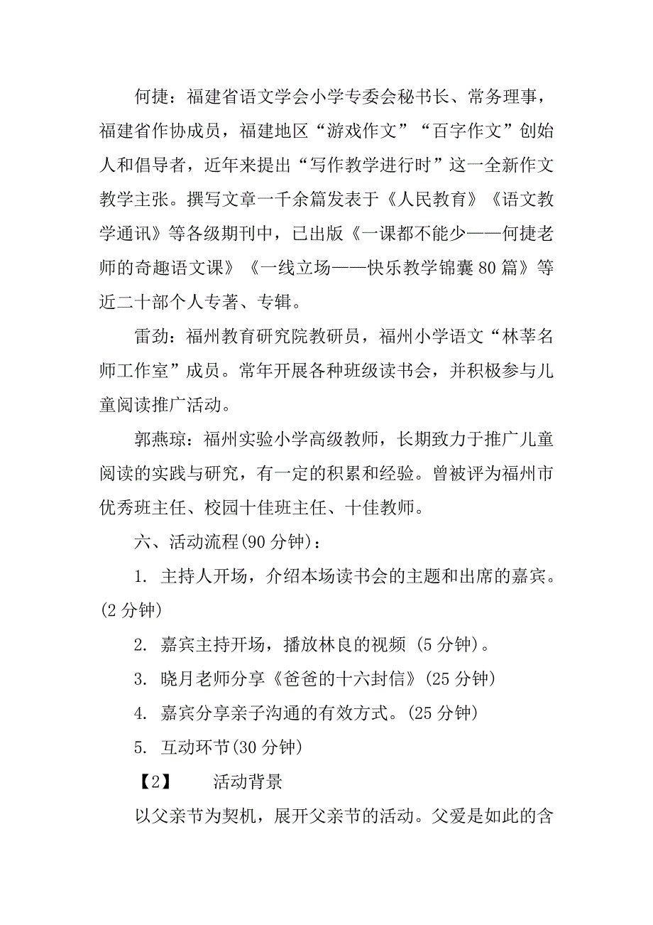 20xx感恩父亲节主题活动方案_第3页